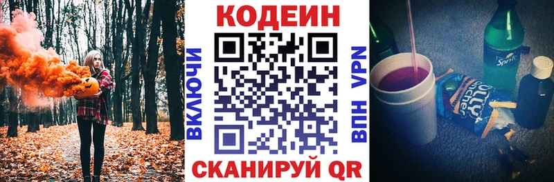 Codein напиток Lean (лин)  Купить закладки  Амурск 